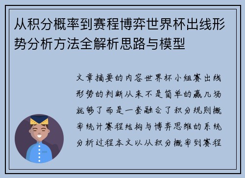 从积分概率到赛程博弈世界杯出线形势分析方法全解析思路与模型
