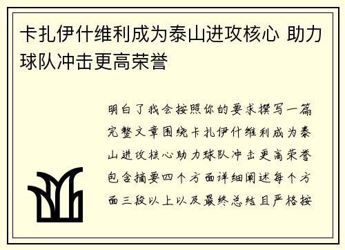 卡扎伊什维利成为泰山进攻核心 助力球队冲击更高荣誉