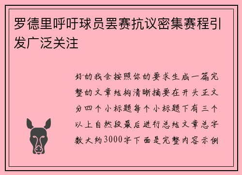 罗德里呼吁球员罢赛抗议密集赛程引发广泛关注